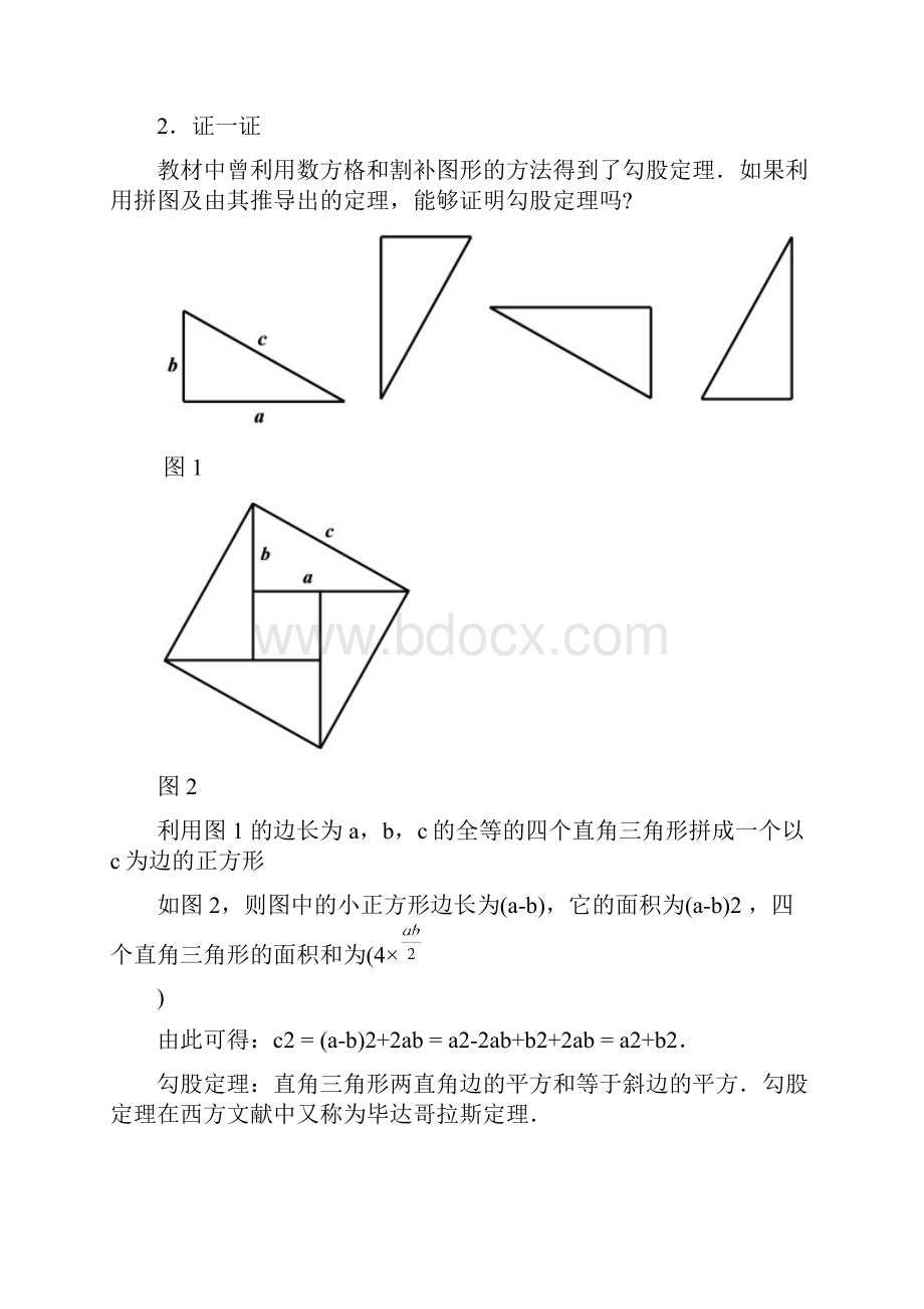 《直角三角形》 教案 探究版.docx_第3页