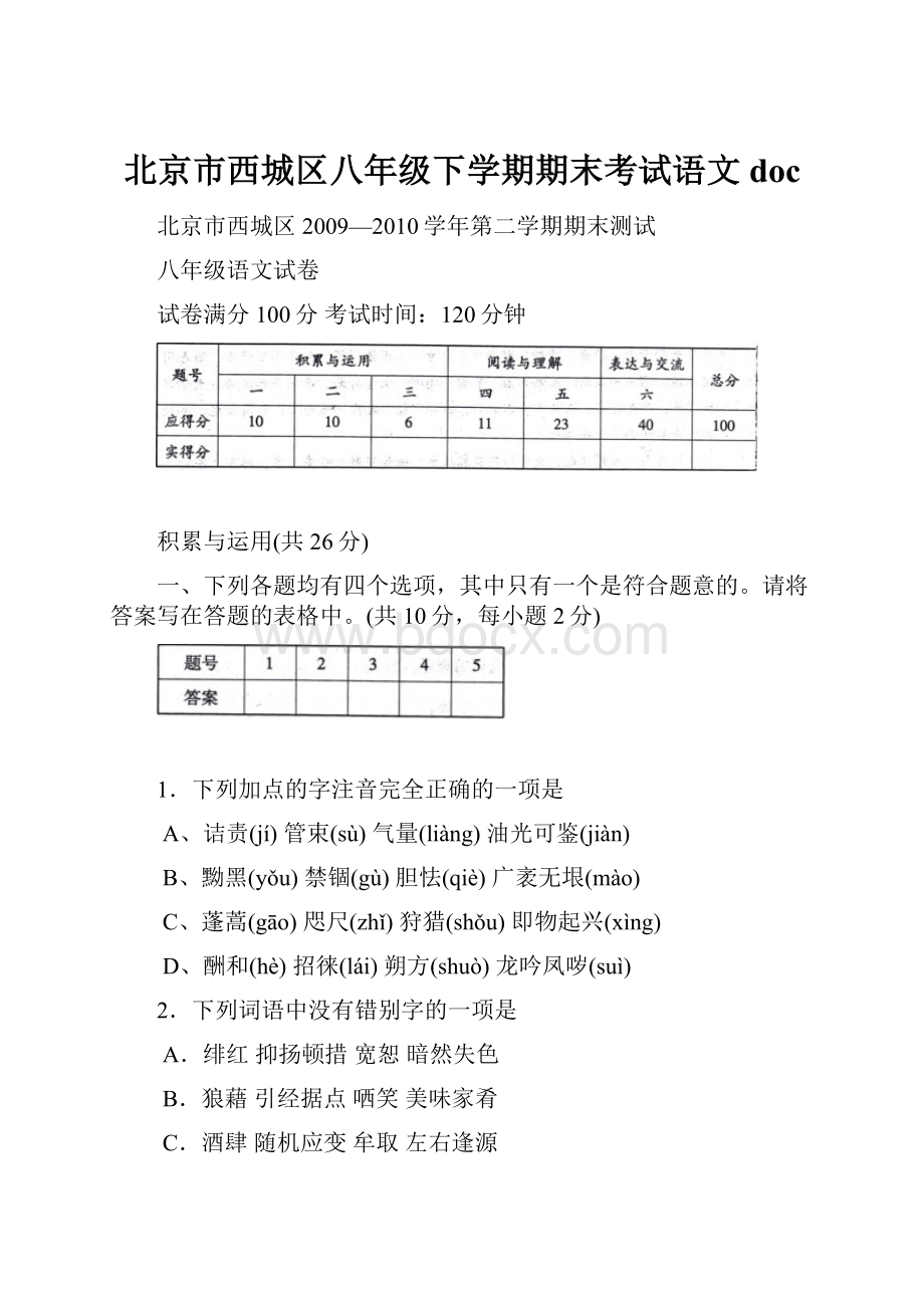 北京市西城区八年级下学期期末考试语文doc.docx