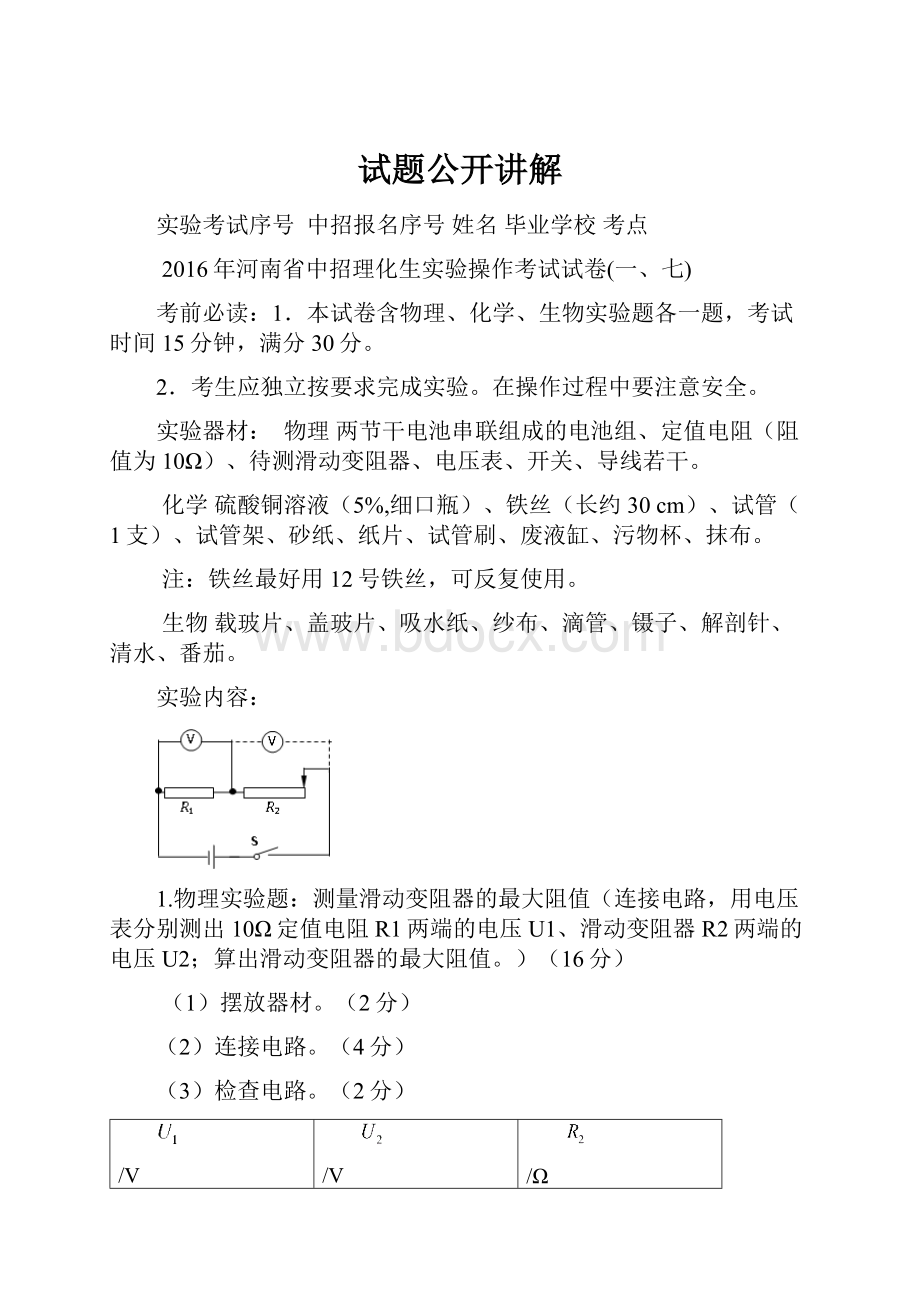 试题公开讲解.docx_第1页