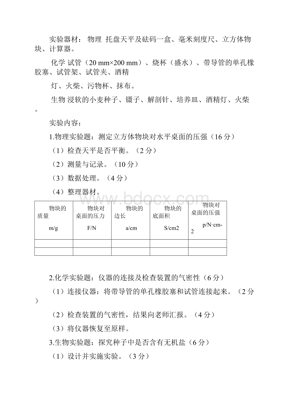 试题公开讲解.docx_第3页