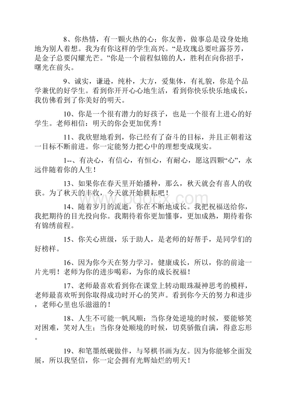 暑假期末教师评语大全.docx_第2页