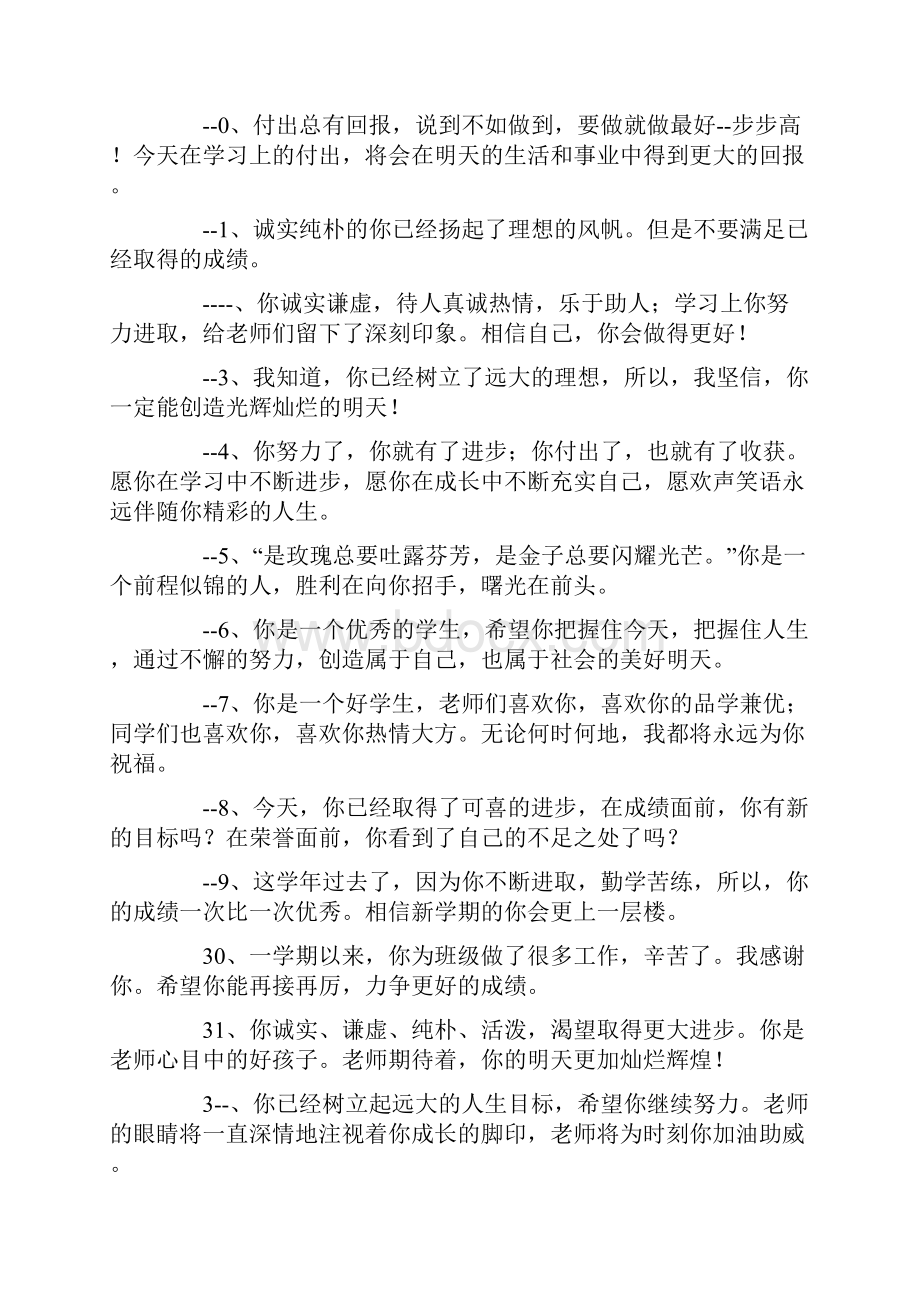 暑假期末教师评语大全.docx_第3页