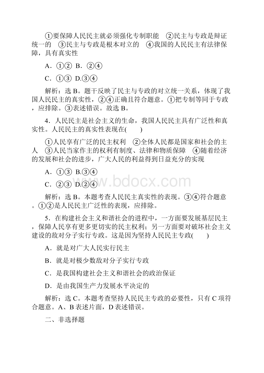 人教版高中政治必修二配套练习题第一单元 全套练习题.docx_第2页