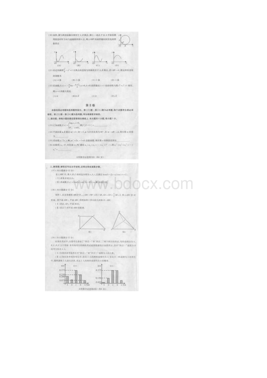 贵州省届普通高等学校招生模拟考试数学文试题图片版1.docx_第2页