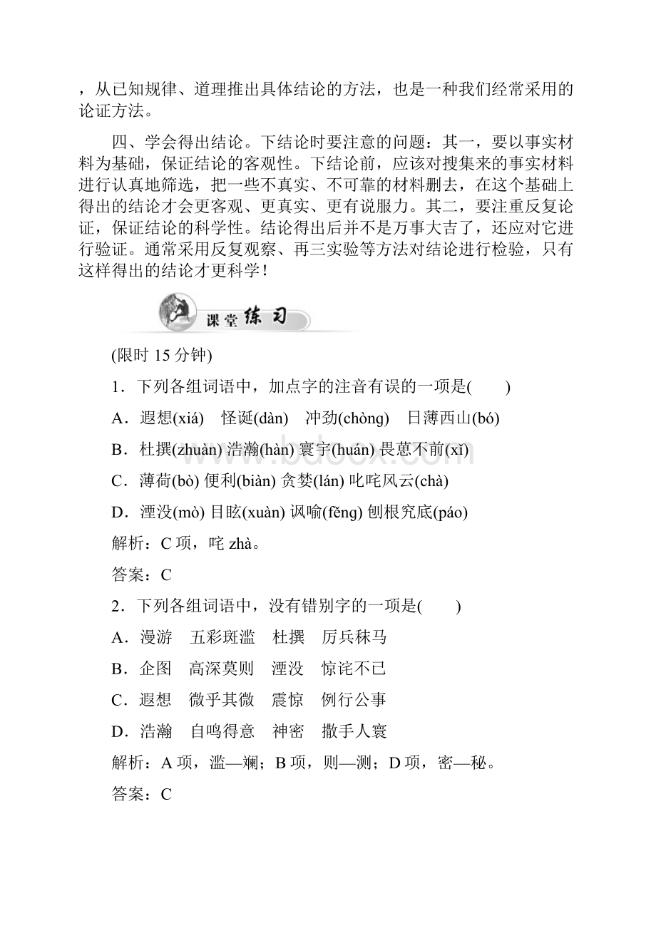 届高中语文人教版必修3同步练习14 一名物理学家的教育历程.docx_第2页