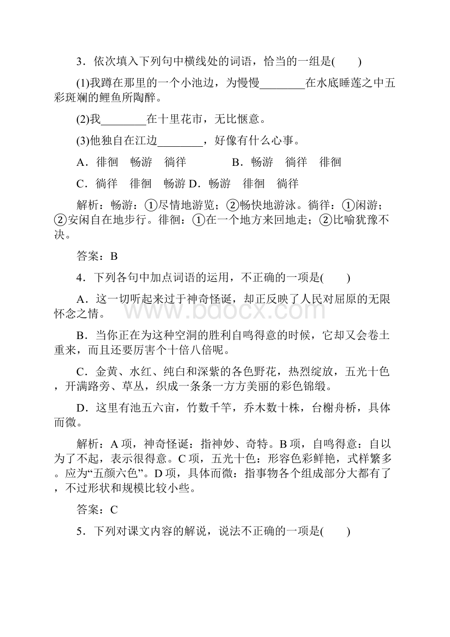 届高中语文人教版必修3同步练习14 一名物理学家的教育历程.docx_第3页