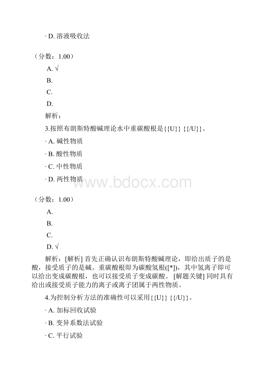 环境监测与分析三.docx_第2页