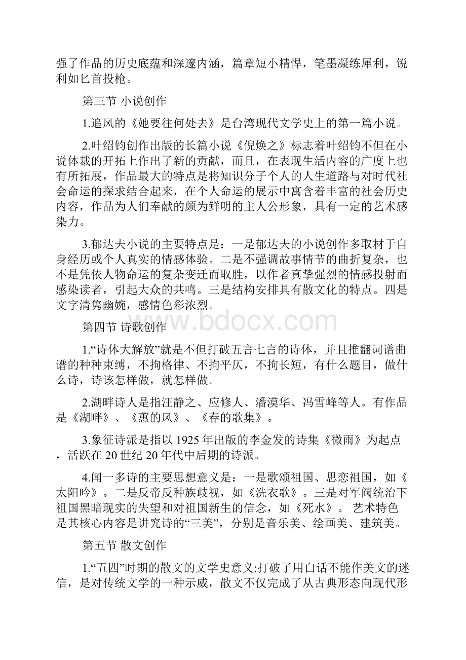 现代文学读书笔记.docx_第3页