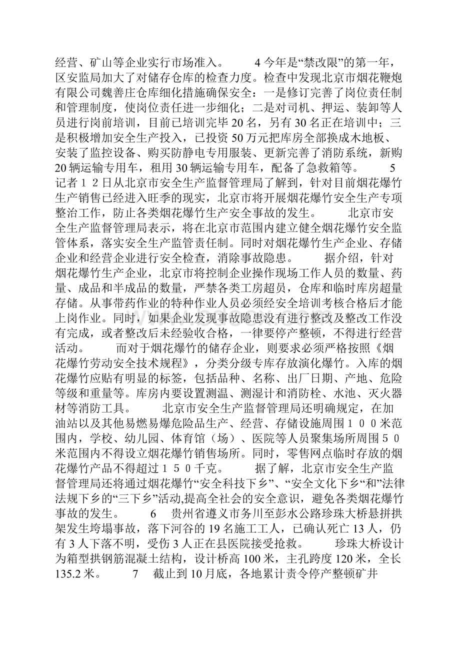 北京公务员冲刺模拟致公版申论二.docx_第3页