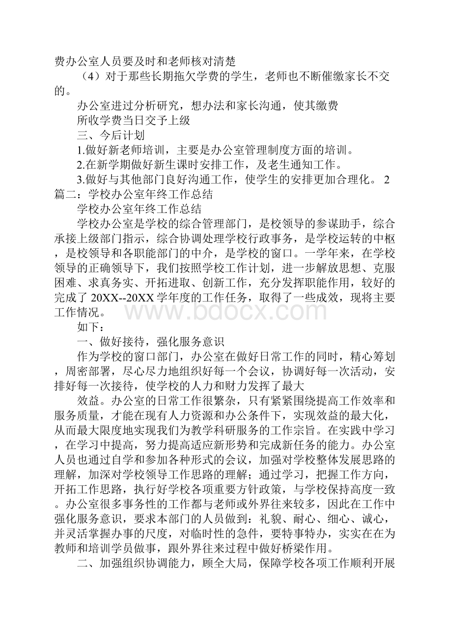 教育局行政办公室工作总结.docx_第2页