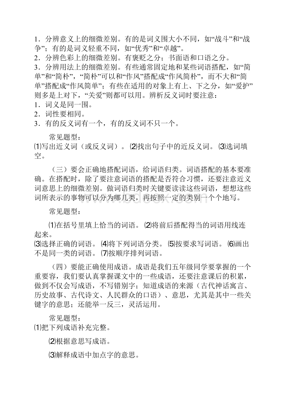 小学语文五大题型考试答题方法及技巧.docx_第3页