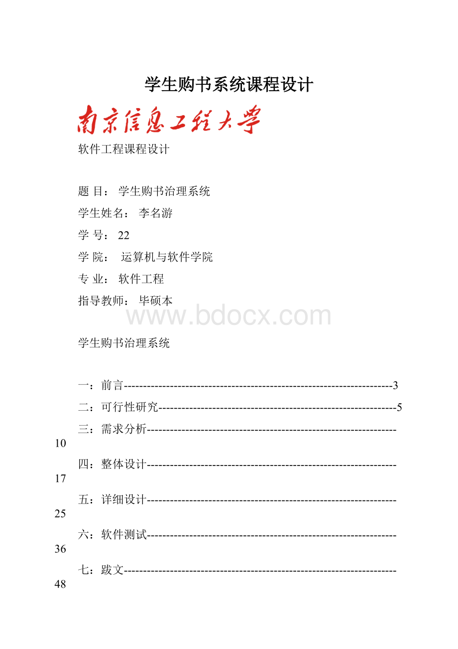 学生购书系统课程设计.docx_第1页