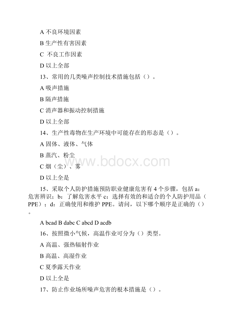 职业病防治法宣传周考题参考.docx_第3页