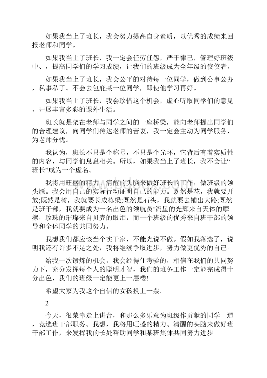 班级竞选班干部发言稿范文.docx_第2页