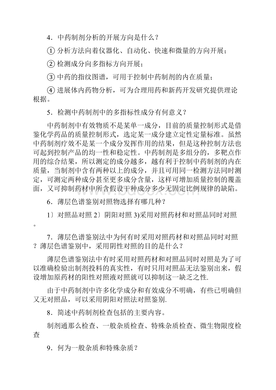 中药制剂分析大题复习.docx_第2页