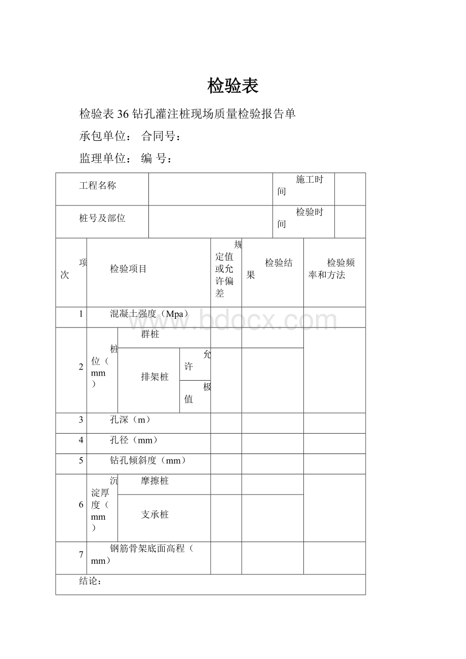 检验表.docx_第1页