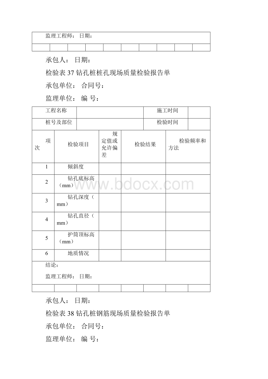 检验表.docx_第2页