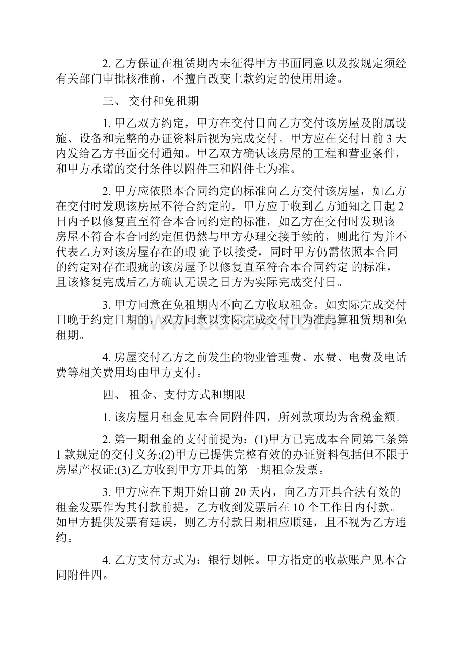 便利店租赁合同格式.docx_第2页