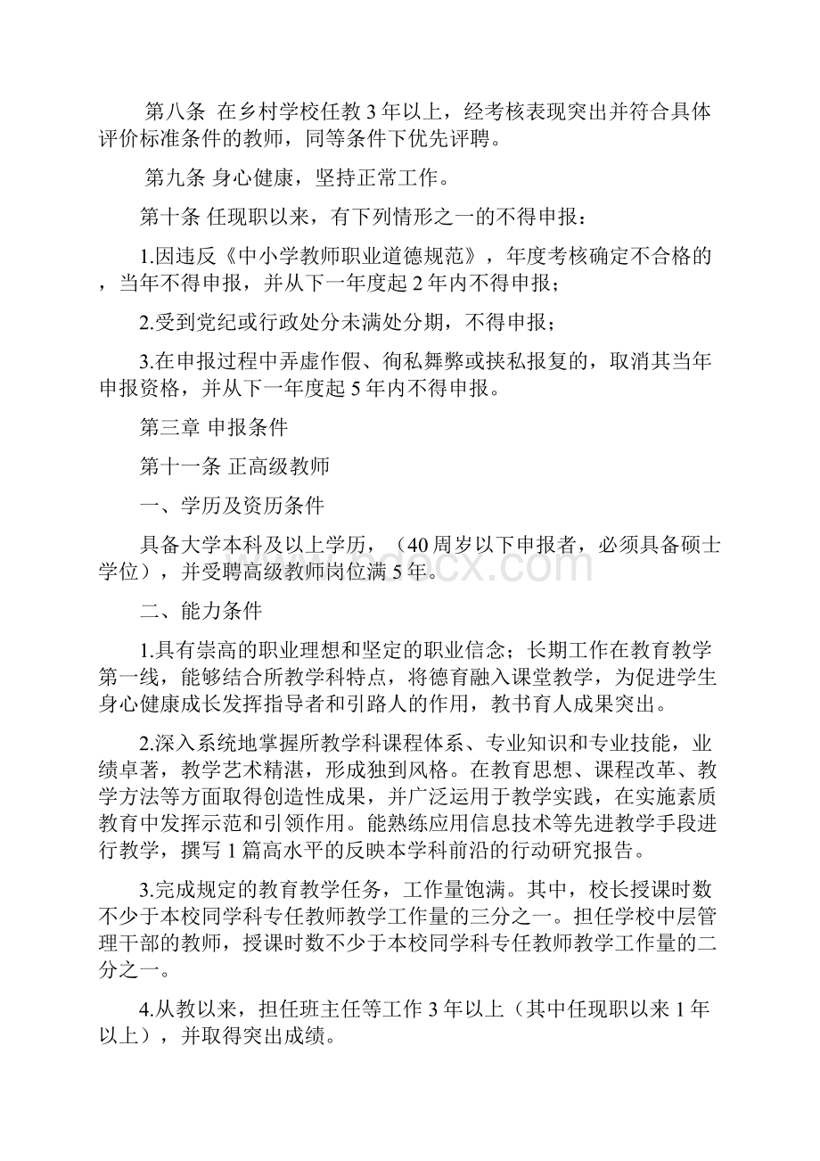 安徽省中小学教师专业技术资格标准条件试行.docx_第2页