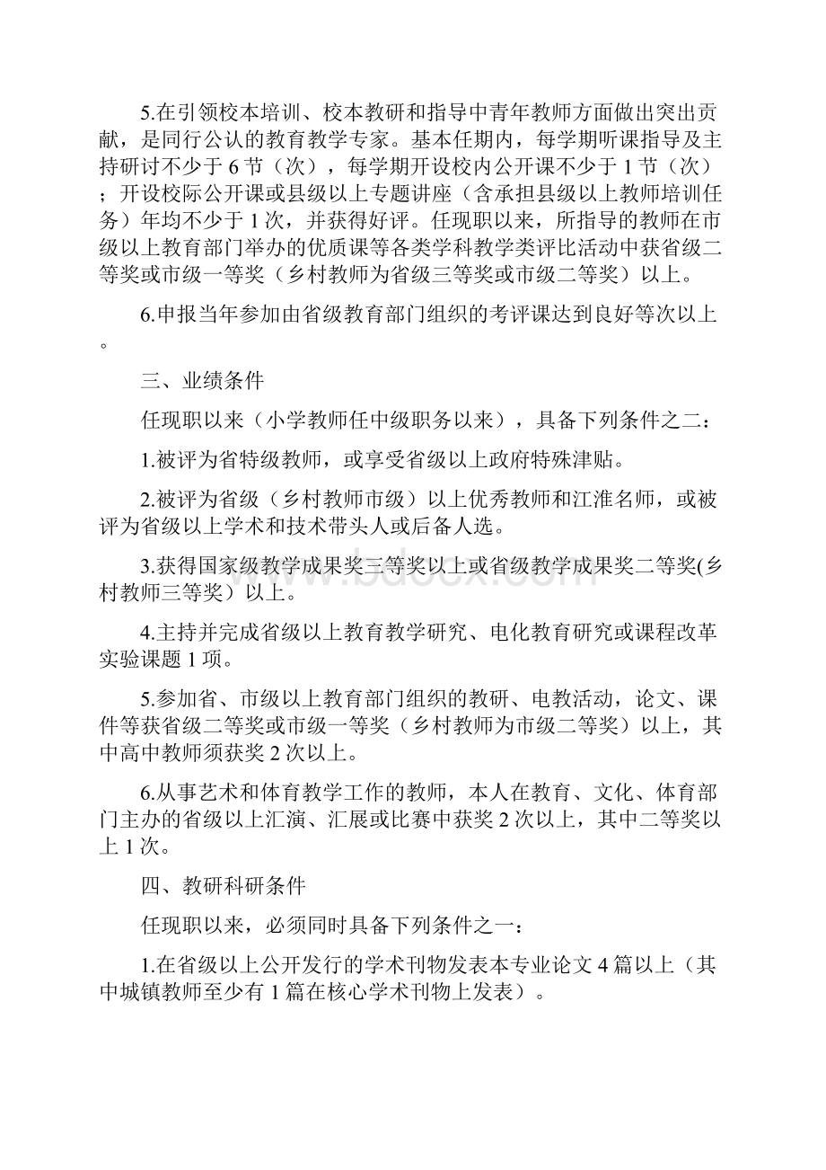 安徽省中小学教师专业技术资格标准条件试行.docx_第3页