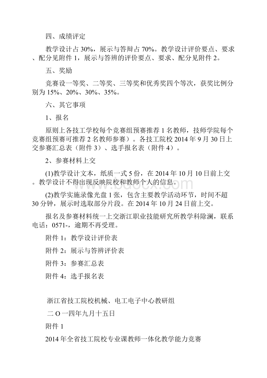 浙江省技工院校教师教学能力竞赛活动方案915.docx_第2页