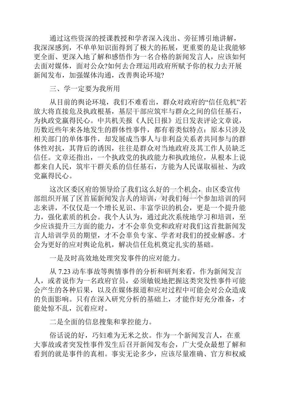 新闻宣传培训心得体会新闻培训心得体会.docx_第2页