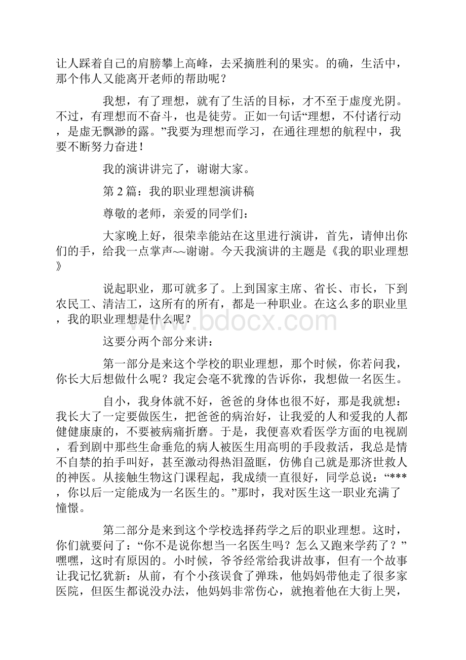 我的职业理想演讲稿.docx_第2页