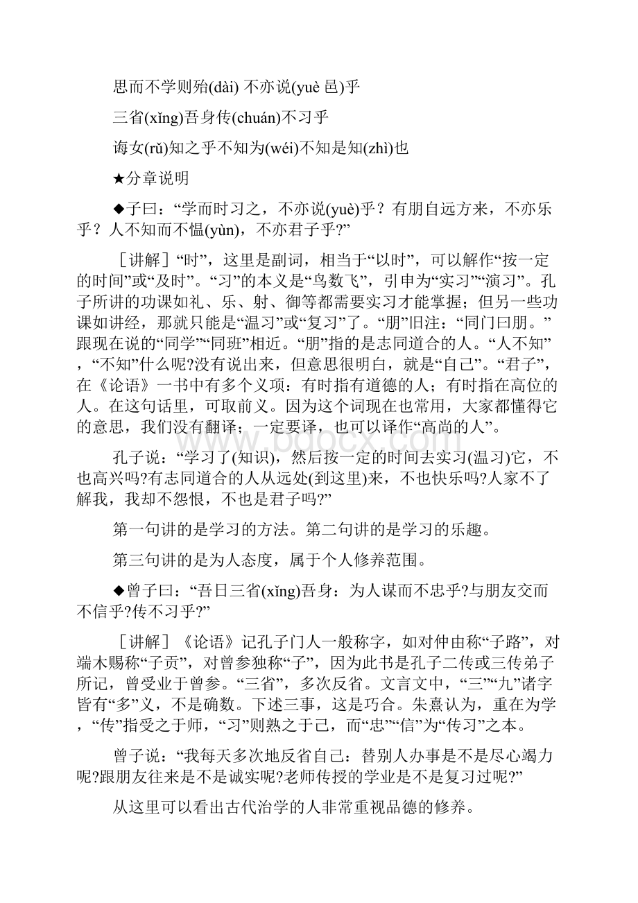 人教版中考基本篇目十六篇文言文复习资料.docx_第2页