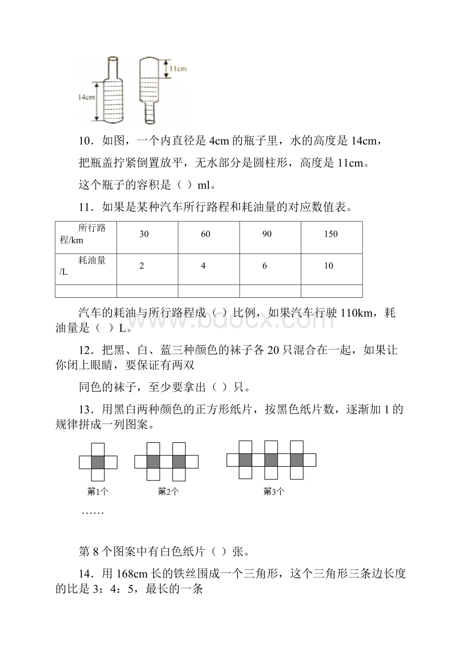 汉阳区六年级毕业调研测试数学试题word版有答案.docx_第3页