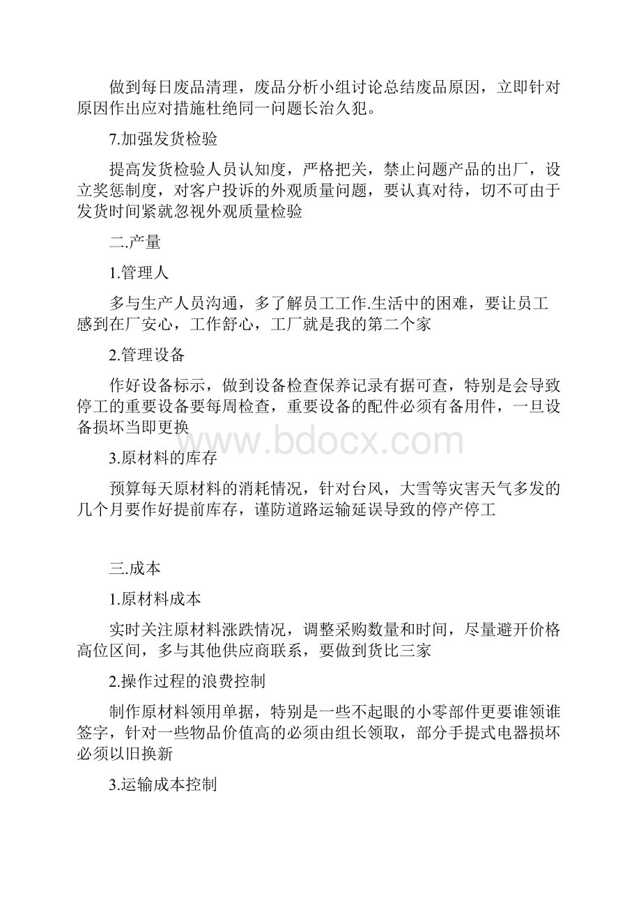 如何做好一个生产厂长.docx_第2页