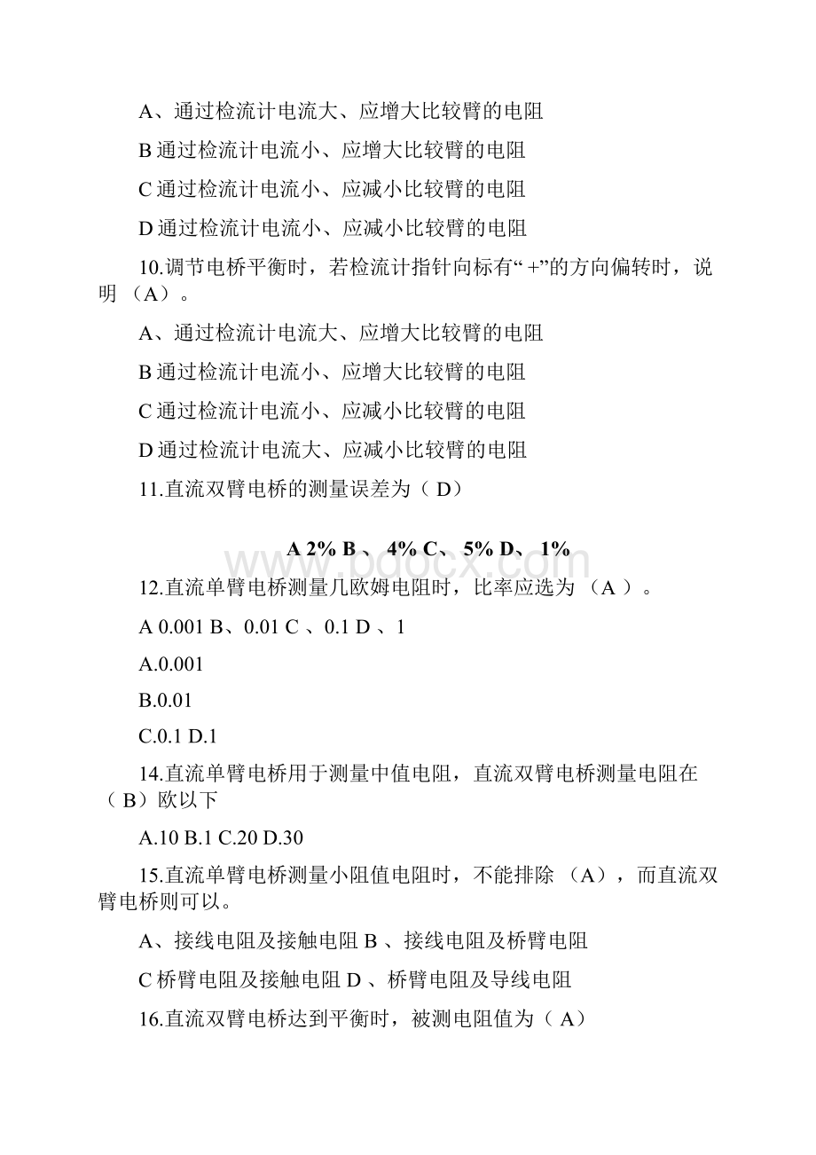 维修电工中级考试复习题电子技术与电气测量部分.docx_第2页