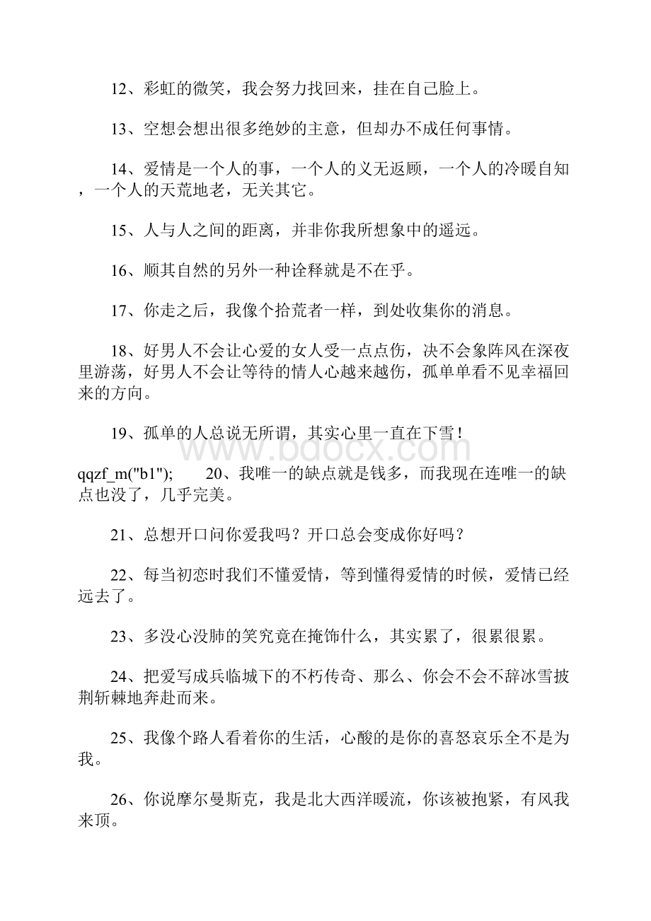 一句话的个性签名.docx_第2页