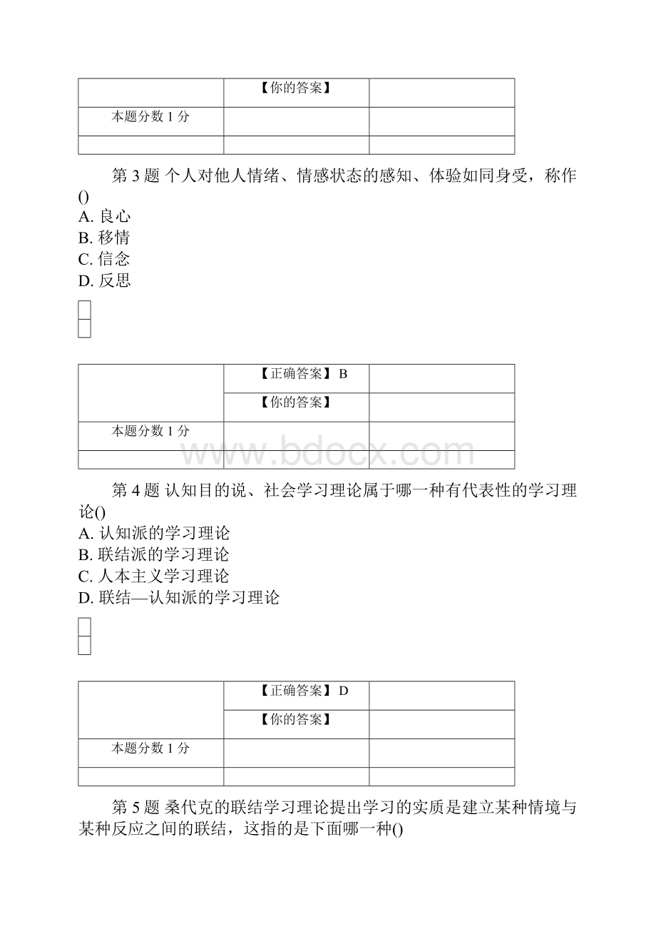 全国自考小学教育心理学考前密卷00407含答案.docx_第2页