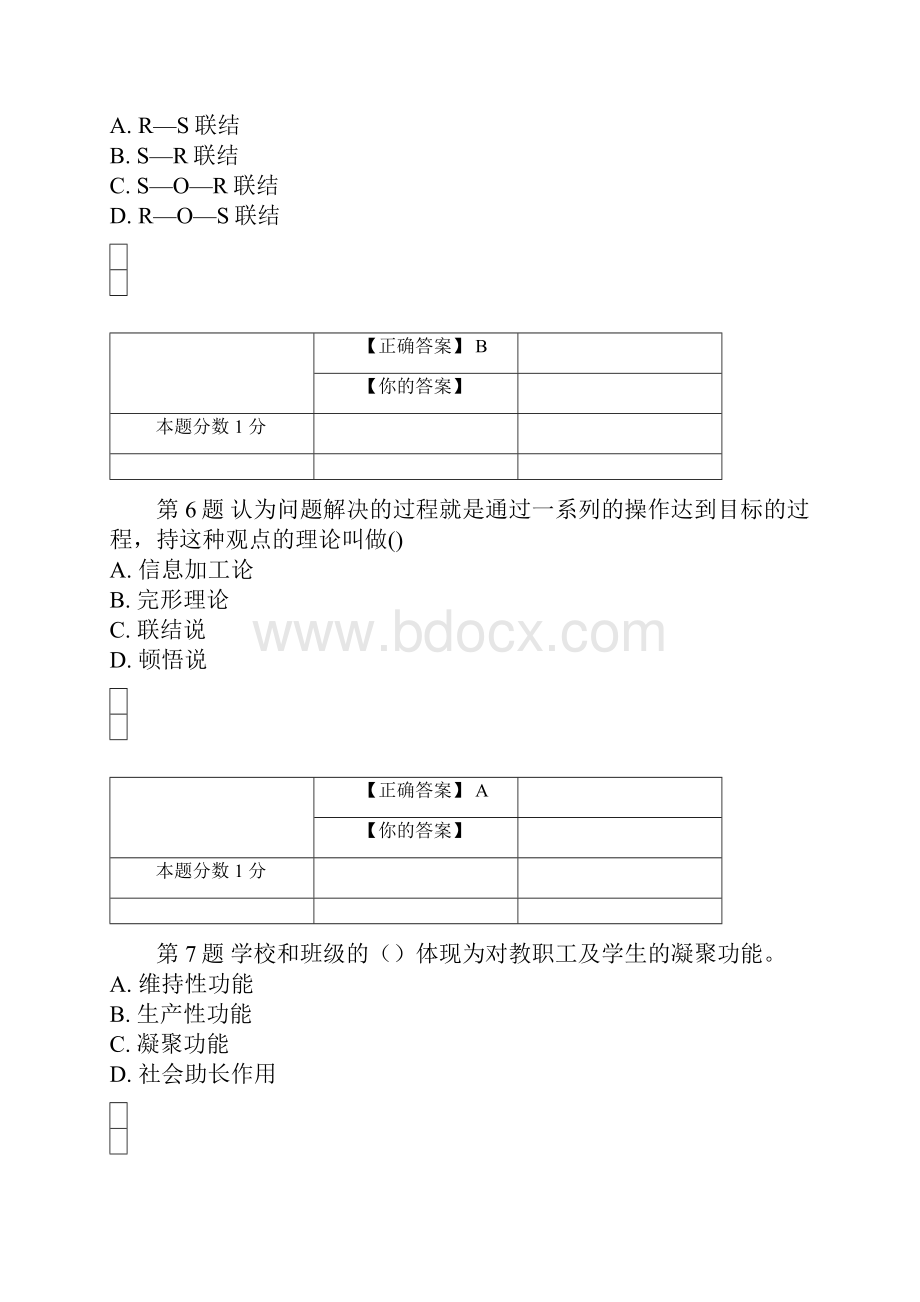 全国自考小学教育心理学考前密卷00407含答案.docx_第3页