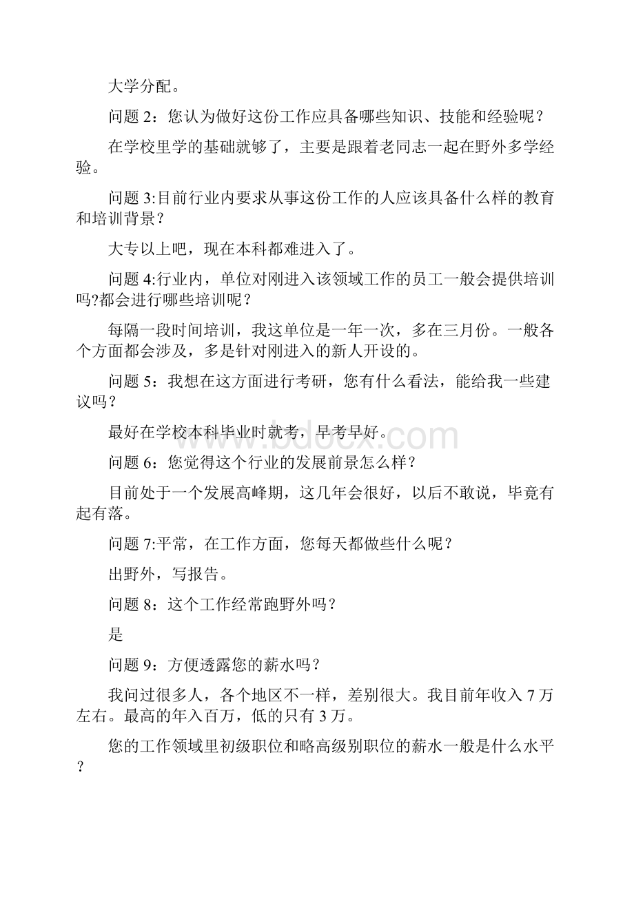 职业生涯人物访谈问题.docx_第2页