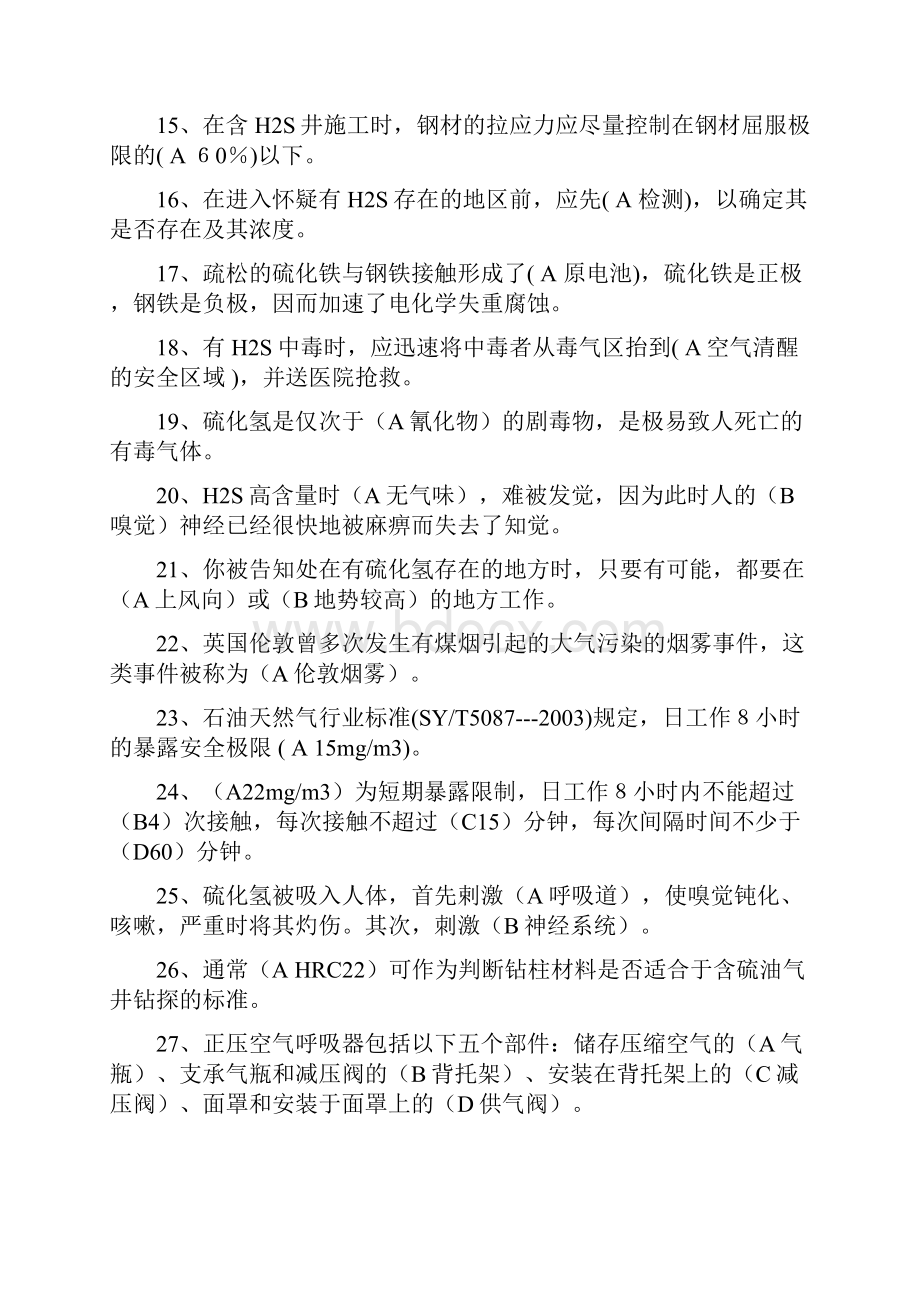 硫化氢试题答案全.docx_第2页