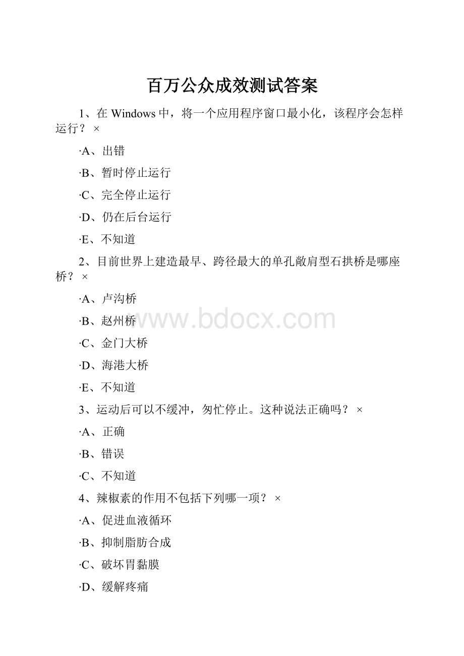 百万公众成效测试答案.docx_第1页