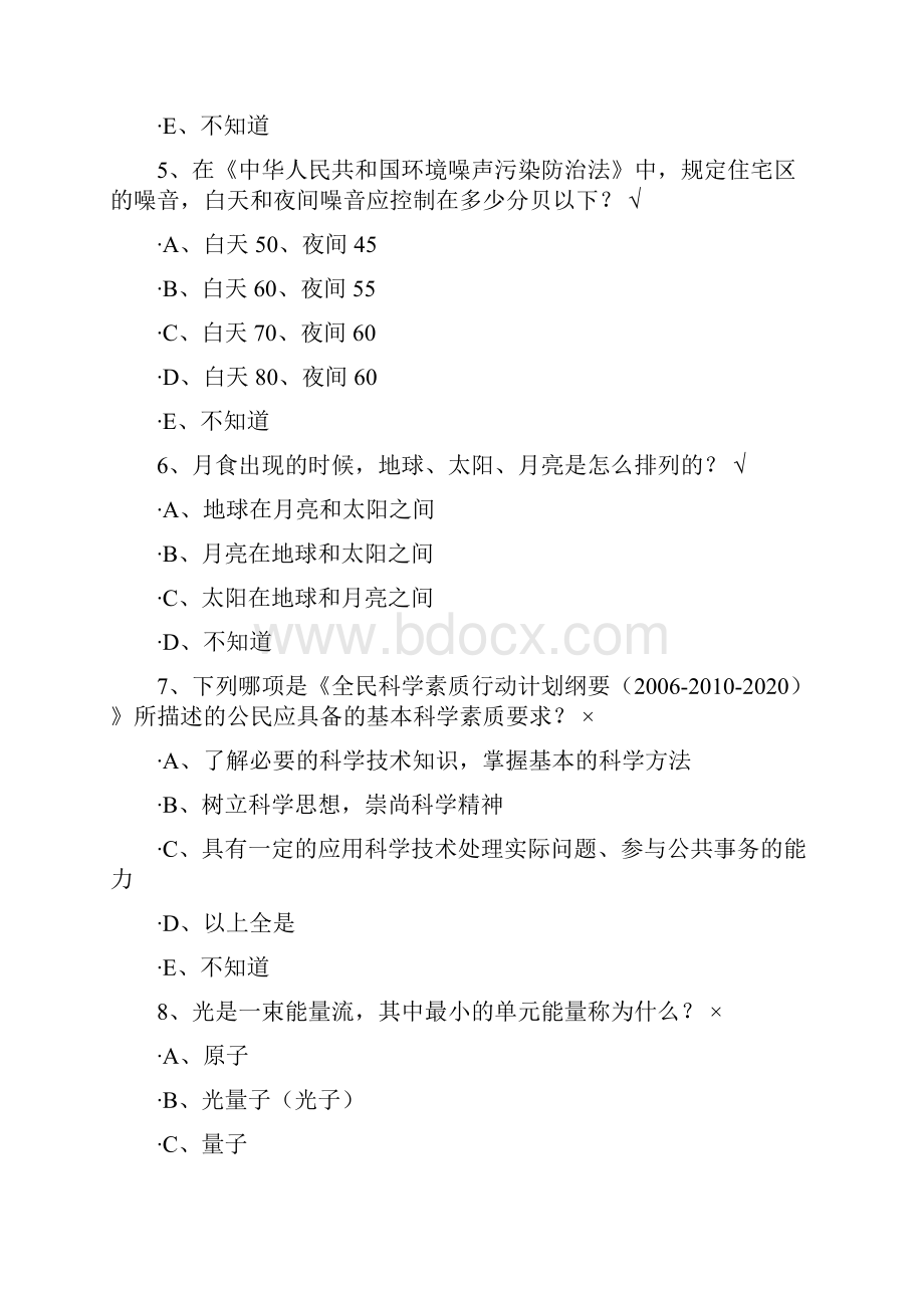 百万公众成效测试答案.docx_第2页