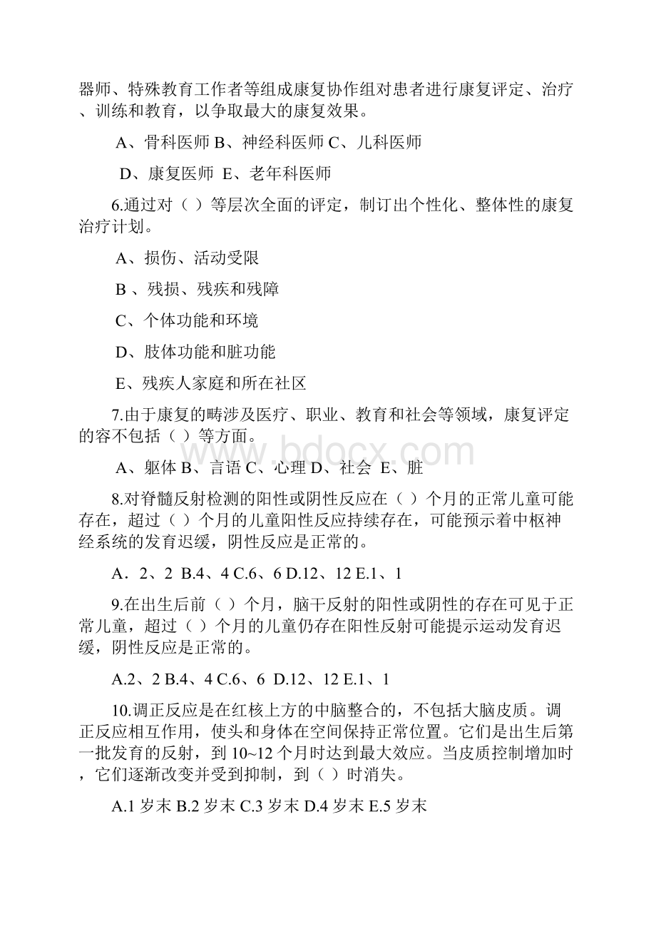 康复评定技术试题库完整.docx_第2页