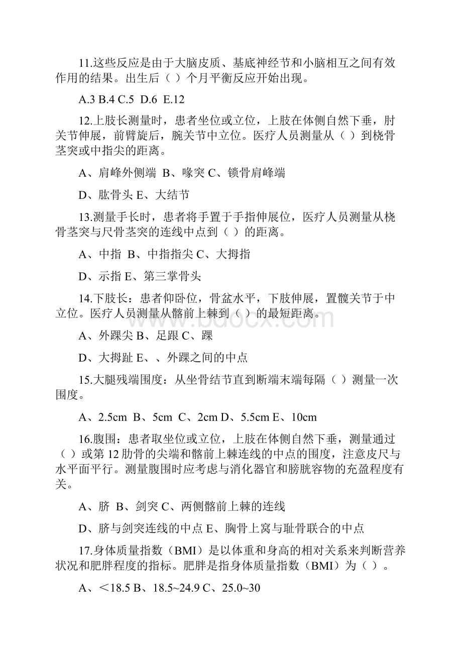 康复评定技术试题库完整.docx_第3页