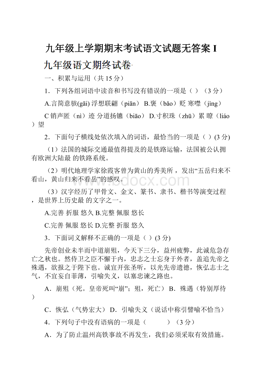 九年级上学期期末考试语文试题无答案 I.docx