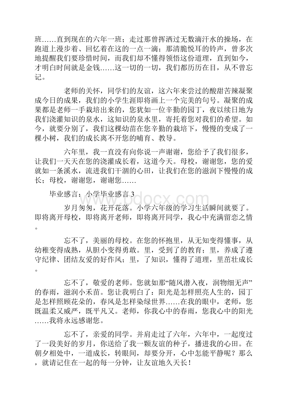 毕业感言小学毕业感言.docx_第2页