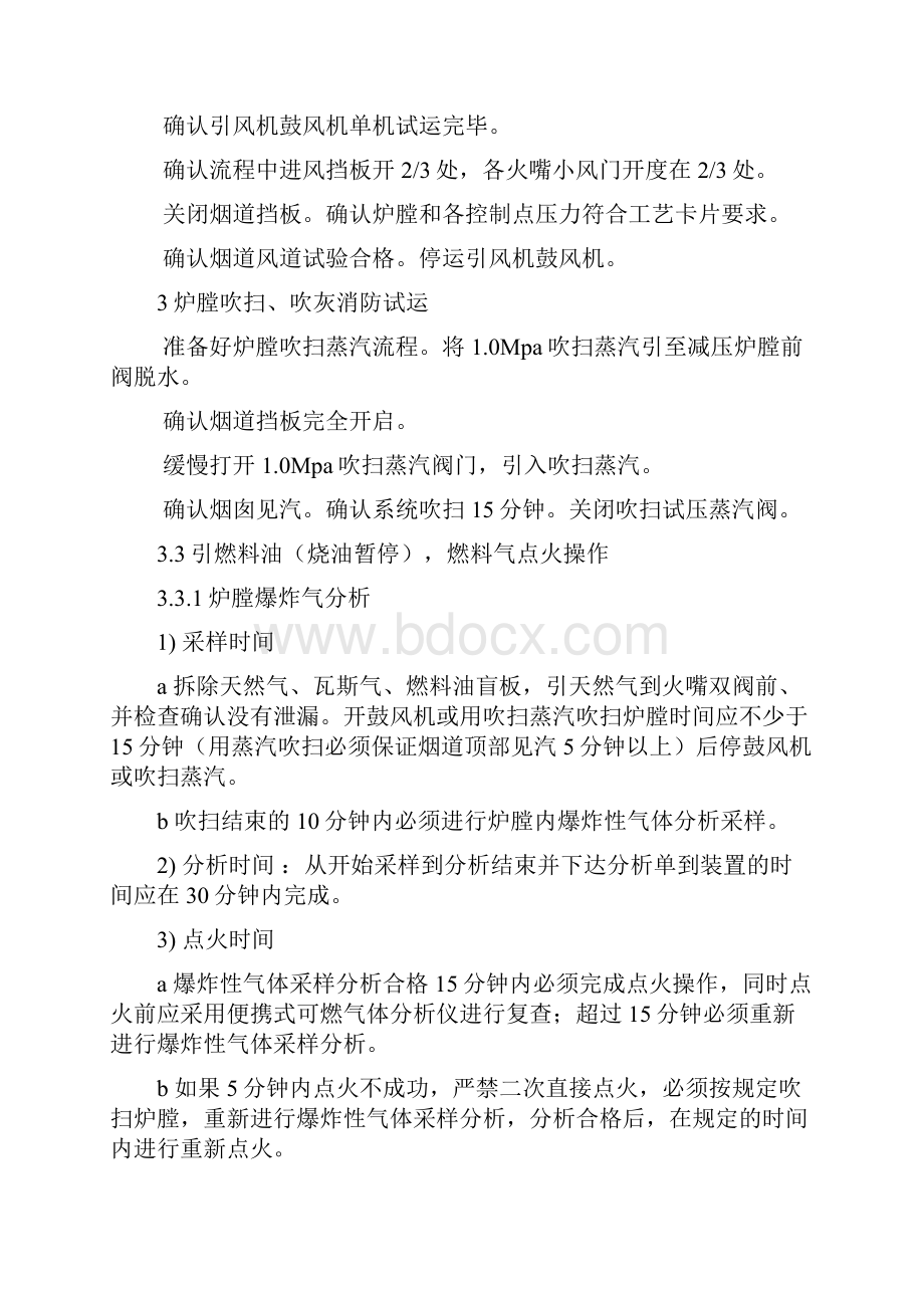 加热炉点火操作及正常管理DOC.docx_第2页