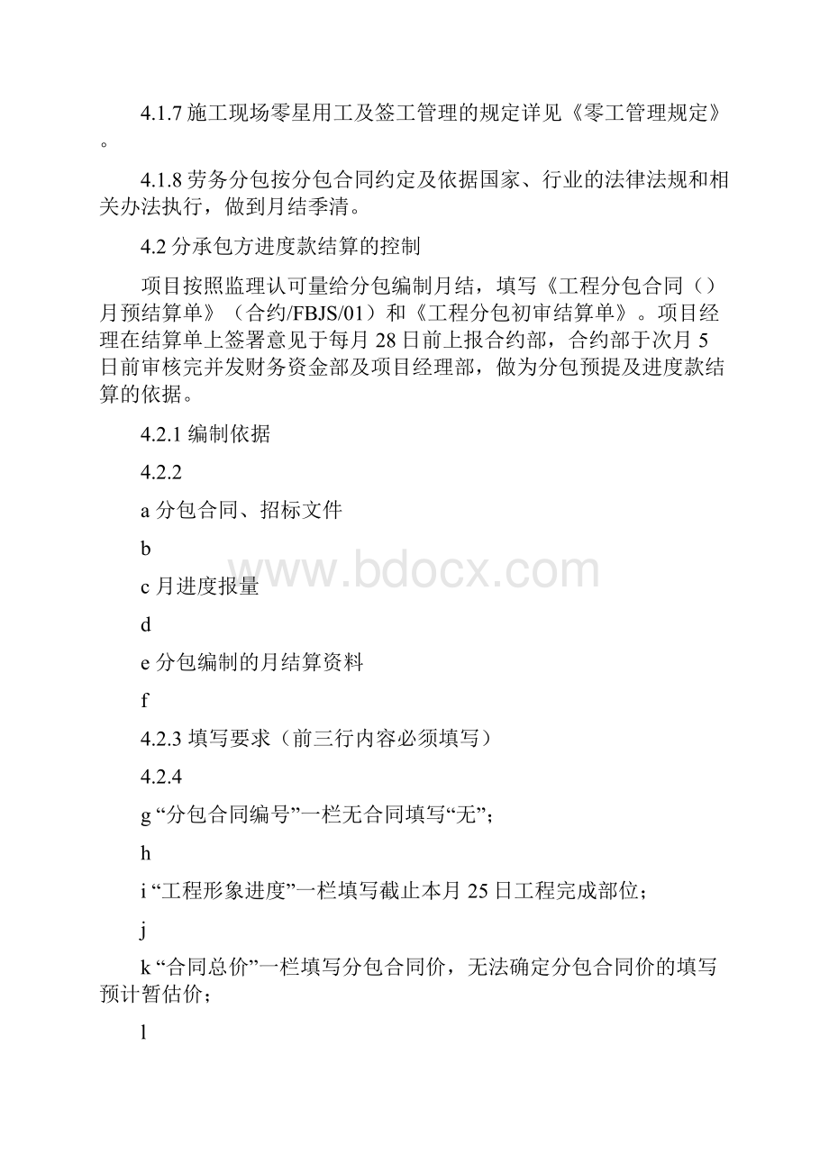 分包结算管理办法.docx_第2页