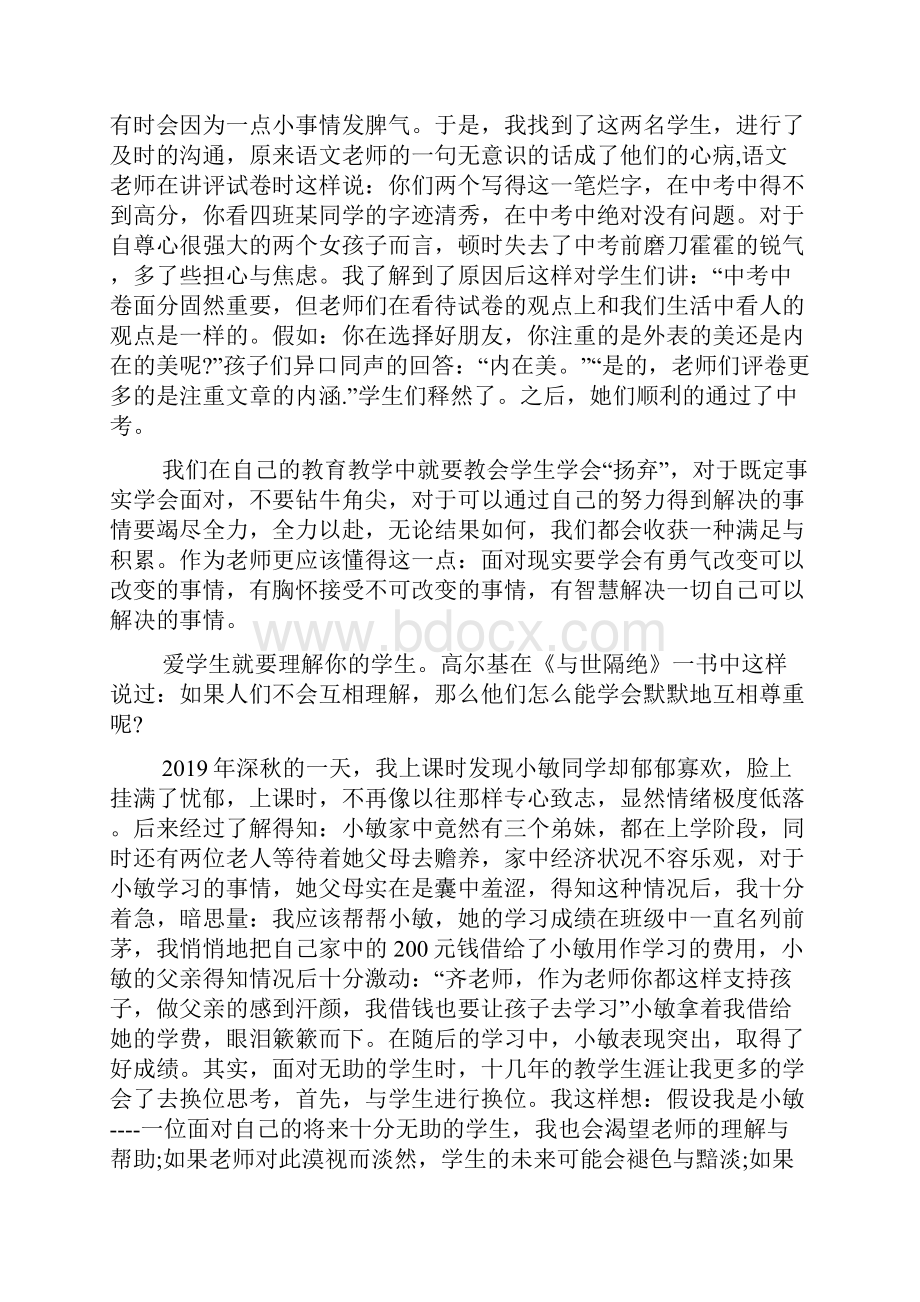 爱与责任师德演讲稿集合7篇.docx_第3页