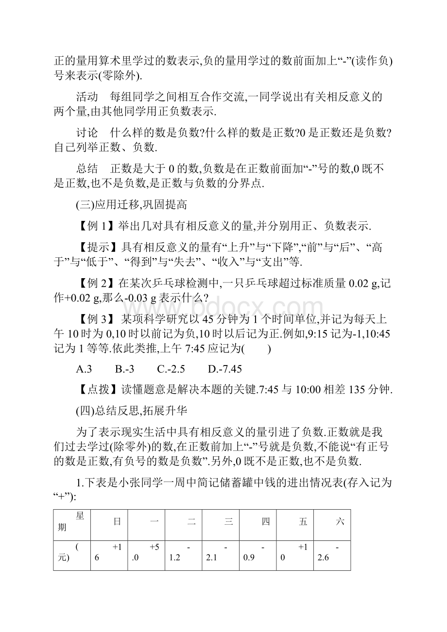 人教版七年级数学上册教案全集.docx_第2页