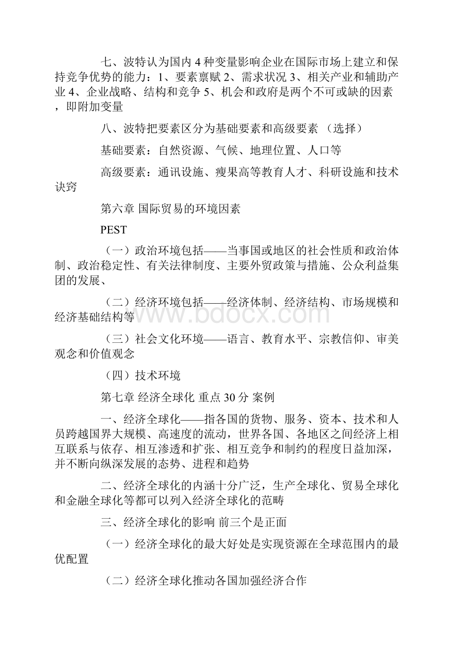 国际贸易实务重点复习.docx_第3页