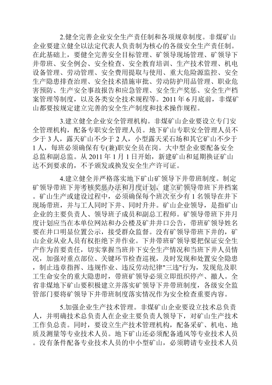 吉林省进一步加强非煤矿山安全生产.docx_第2页