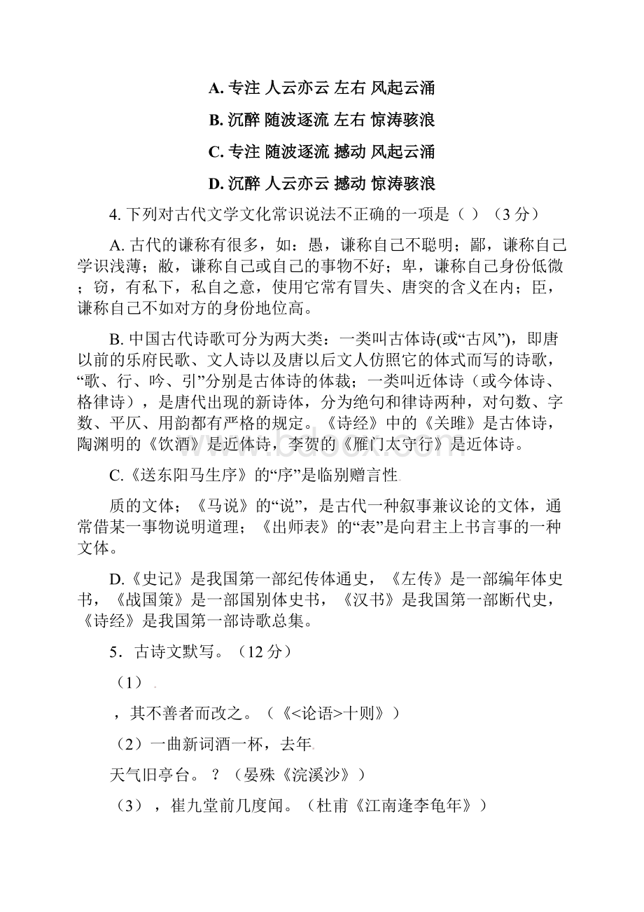 泰安市中考语文模拟试题与答案.docx_第2页