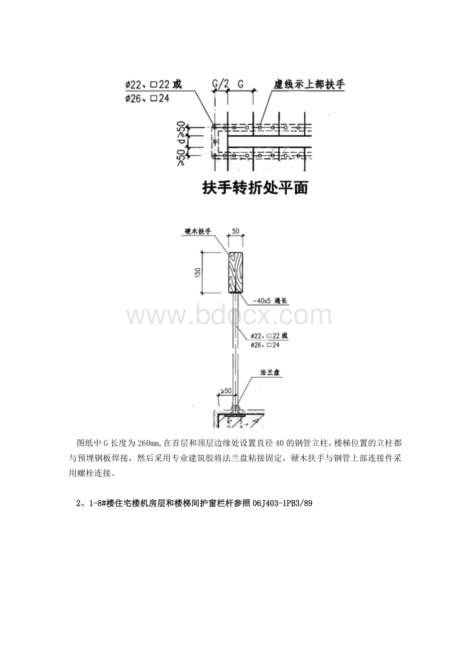 栏杆安装施工方案.docx_第3页